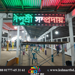 Digital Led Sign, best LED SIGN BOARD DESIGN & MAKING IN BANGLADESH. We are specializing in sign board, billboard